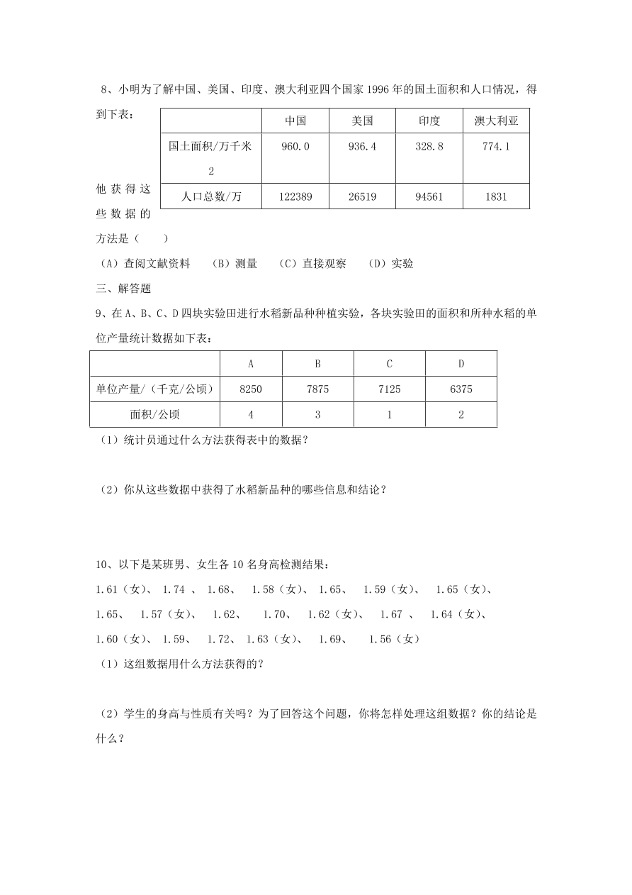 七年级数学上册《6.1数据的收集》同步练习