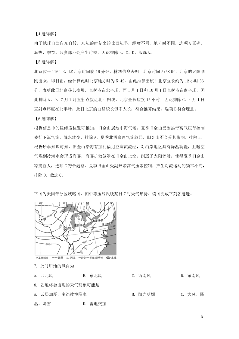 2020河南省顶级名校高三（上）地理开学考试摸底考试试题（含解析）