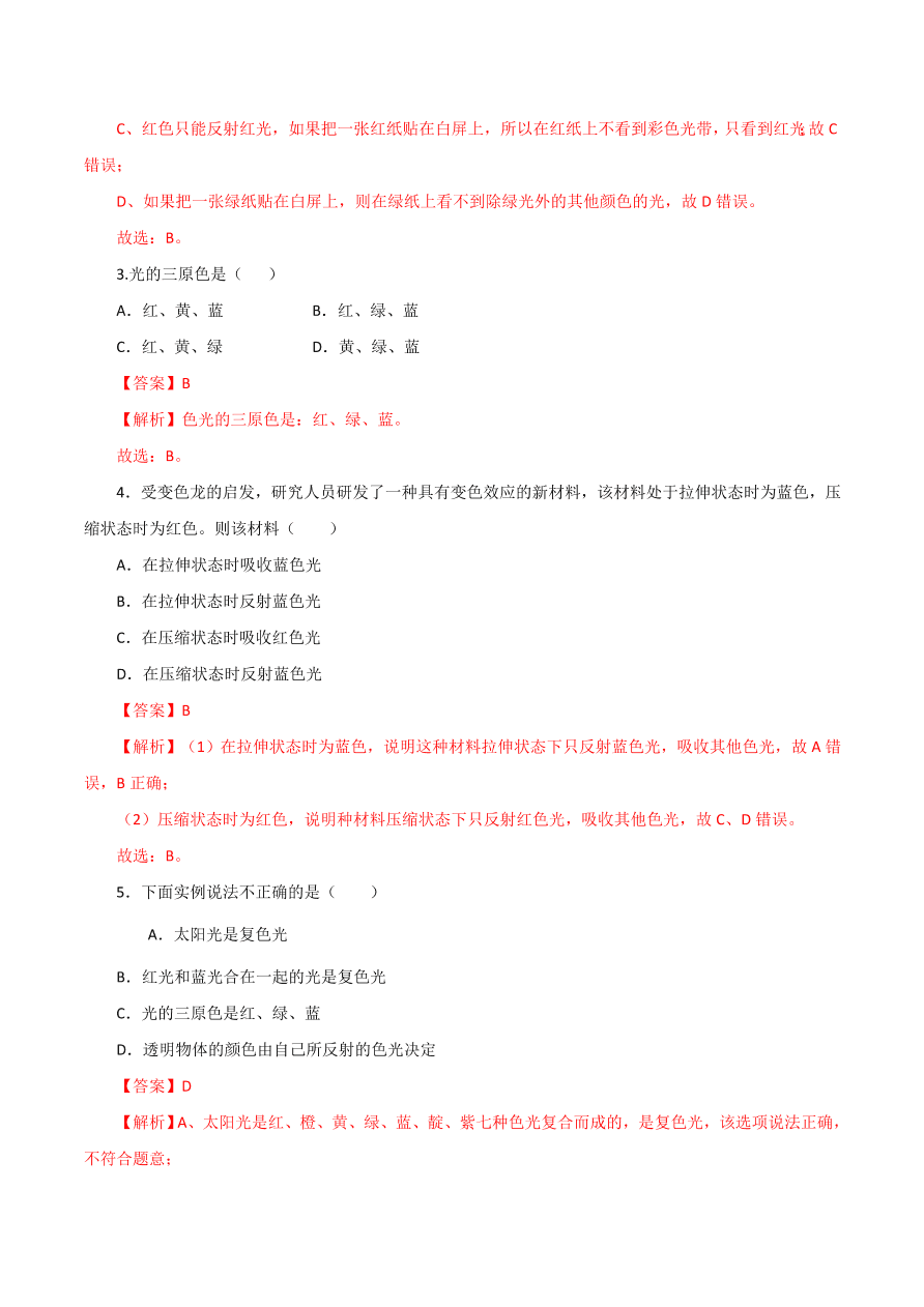 2020-2021学年初二物理课时同步练习第四章 第5节 光的色散