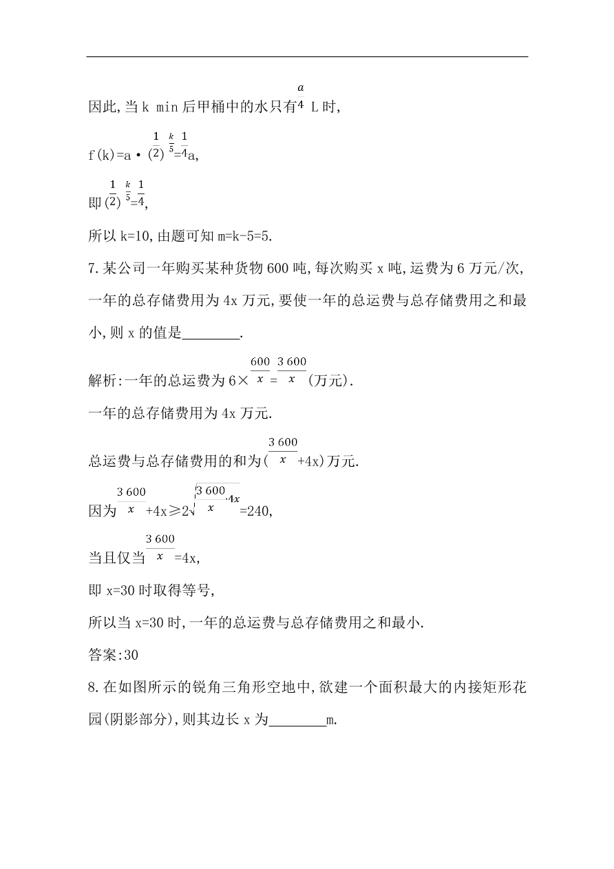 高中导与练一轮复习理科数学必修2习题 第二篇 函数及其应用第9节 函数模型及其应用 （含答案）