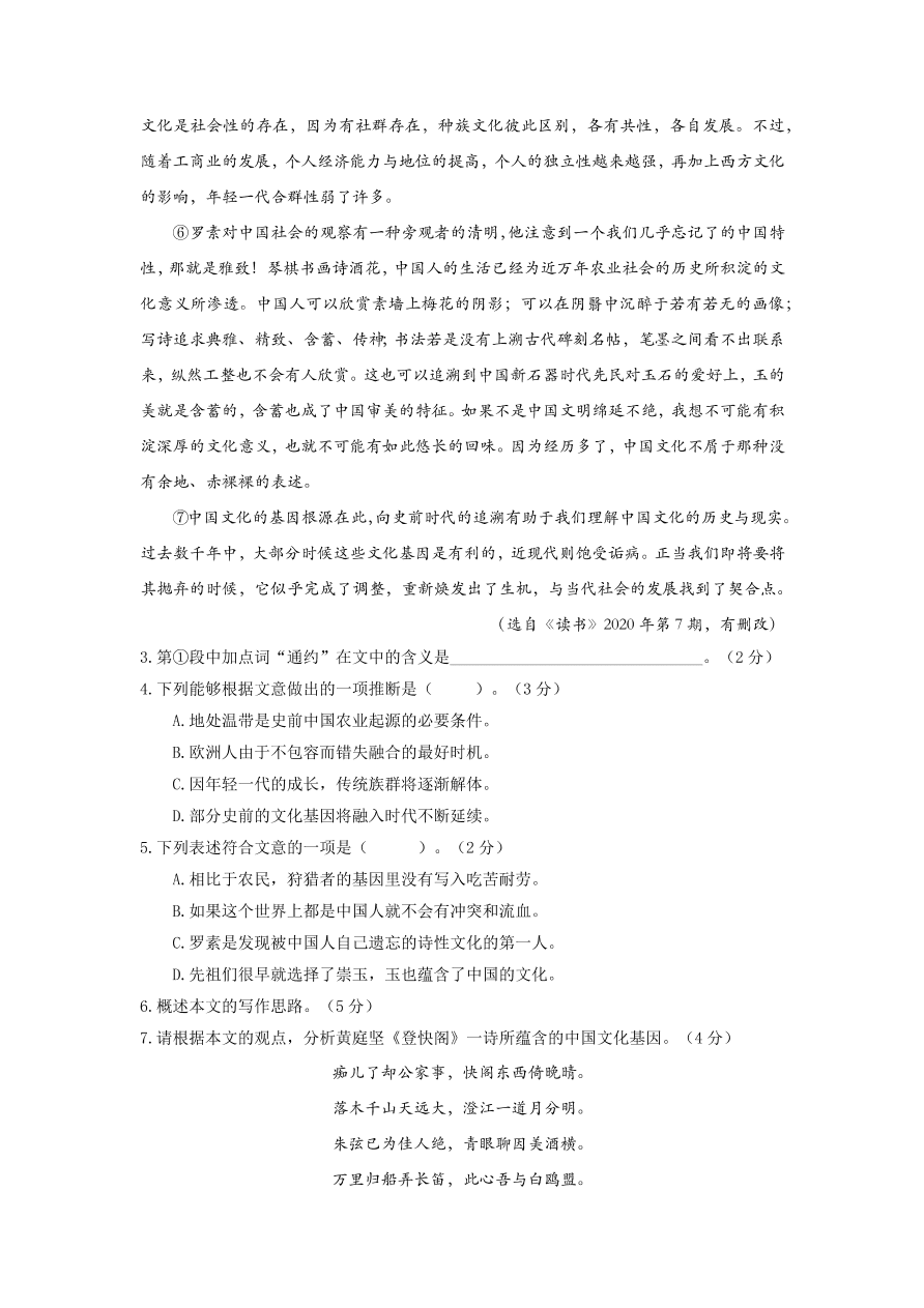 上海市闵行区2021届高三语文上学期一模试卷（附答案Word版）