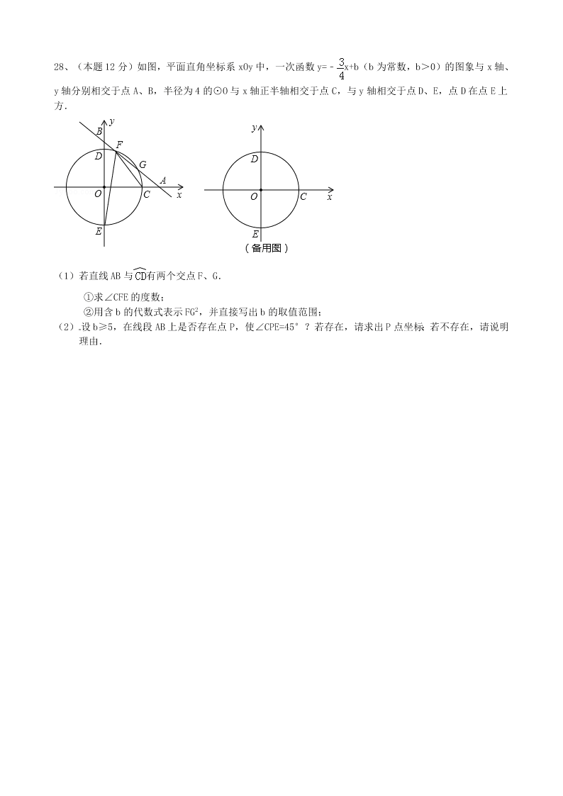 扬州市江都区九校联谊九年级上学期期中数学试题含答案