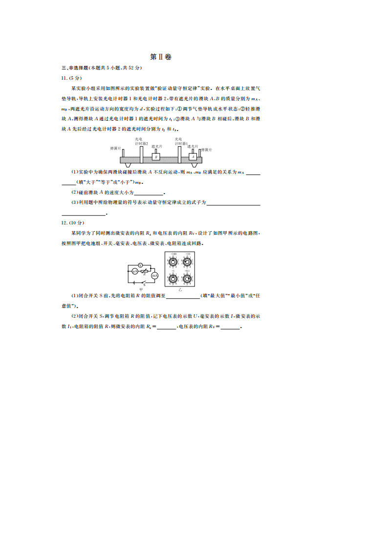 广东省茂名市五校联盟2021届高二级第二学期联考物理试卷 （图片版 含答案）   