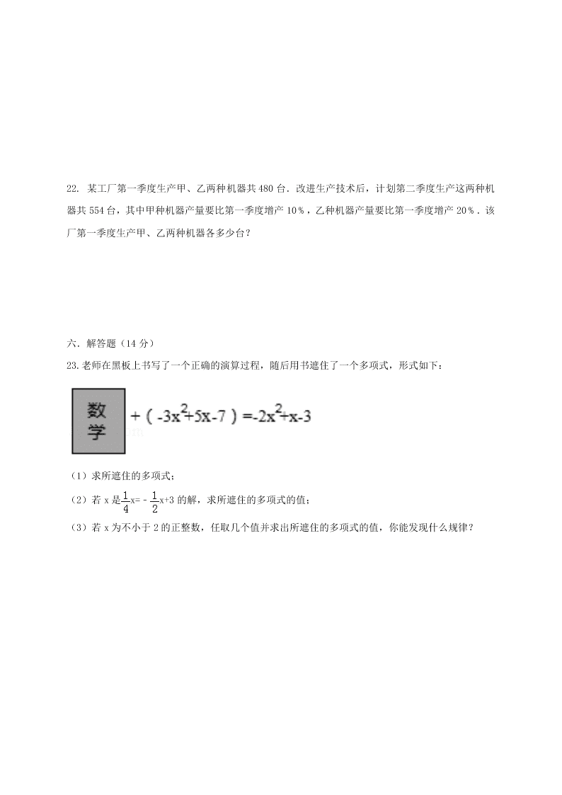 安徽省六安市七年级数学下学期入学试题