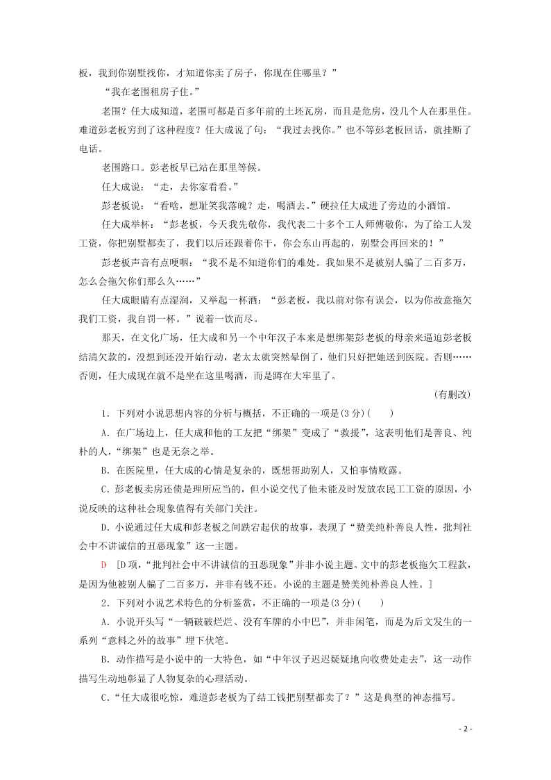 2021新高考语文一轮复习专题提升练4现代文阅读小说阅读（含解析）