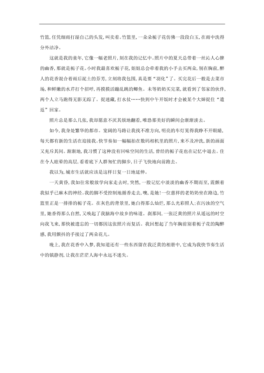 粤教版高中语文必修五第一单元过关检测及答案