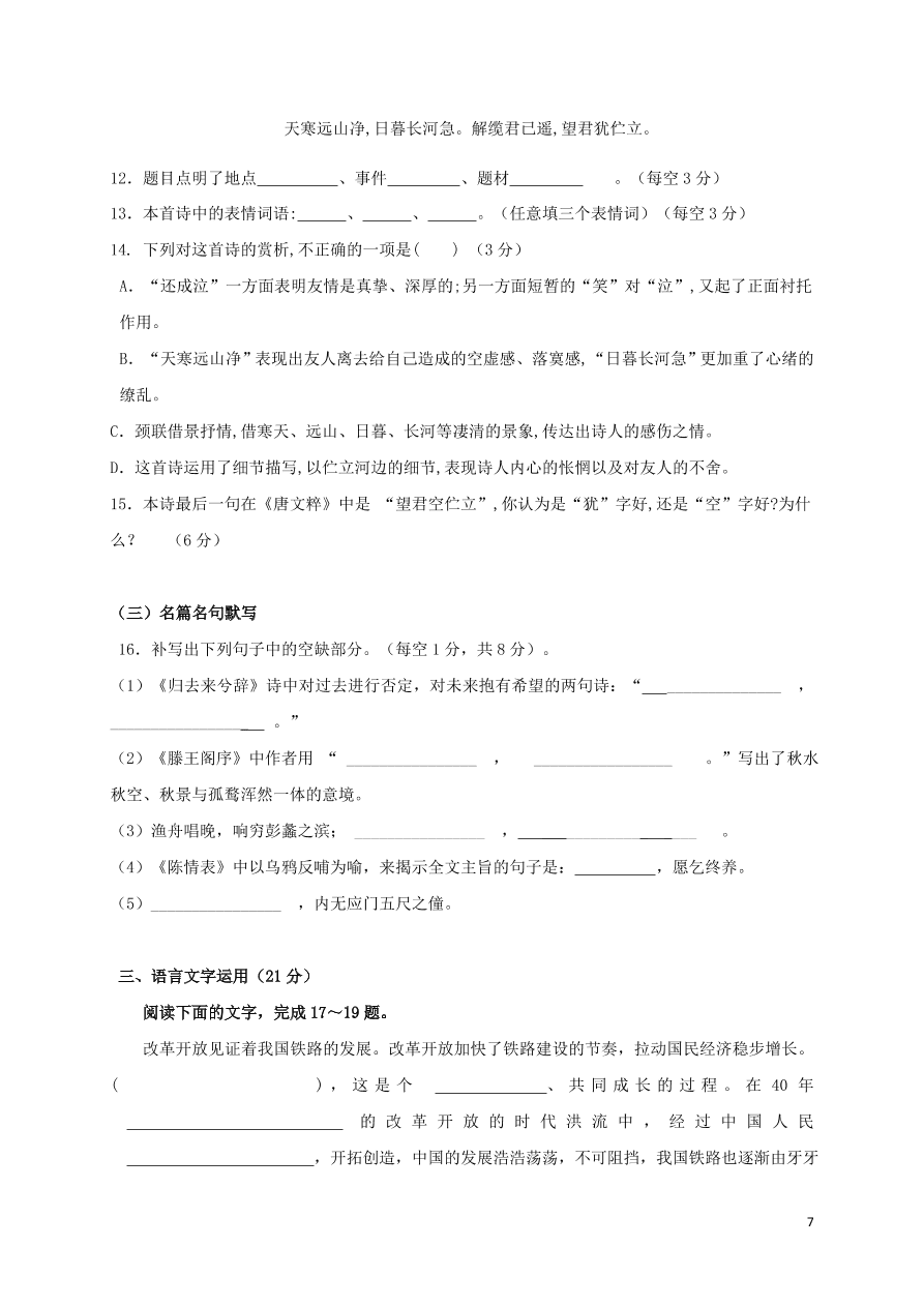 陕西省黄陵中学2020-2021学年高二语文上学期期中试题（含答案）