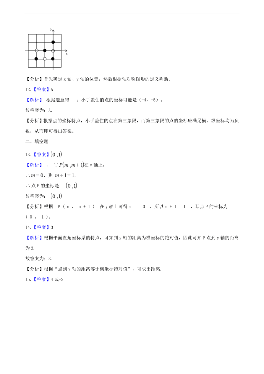 中考数学专题复习卷：平面直角坐标系（含解析）