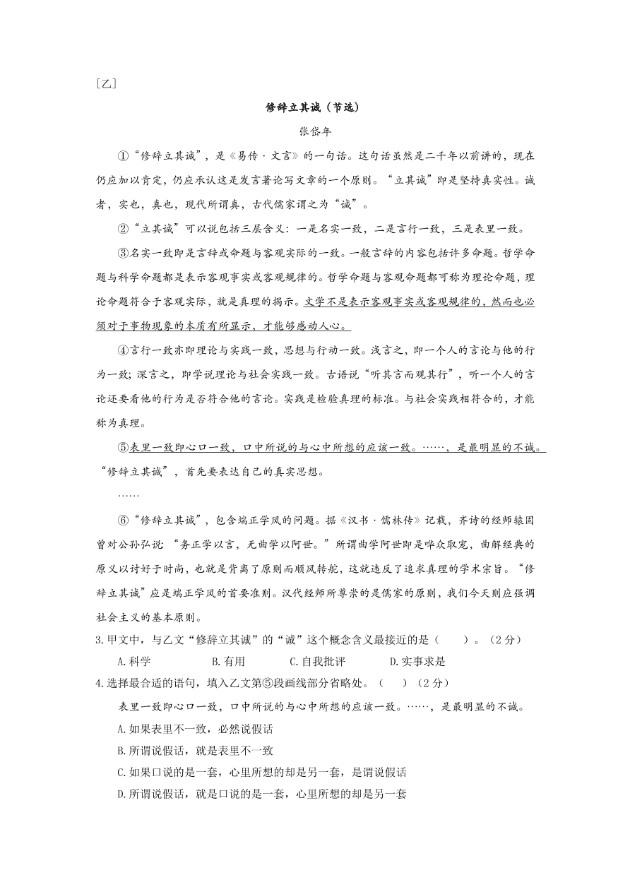 上海市徐汇区2021届高三语文上学期一模试卷（附答案Word版）