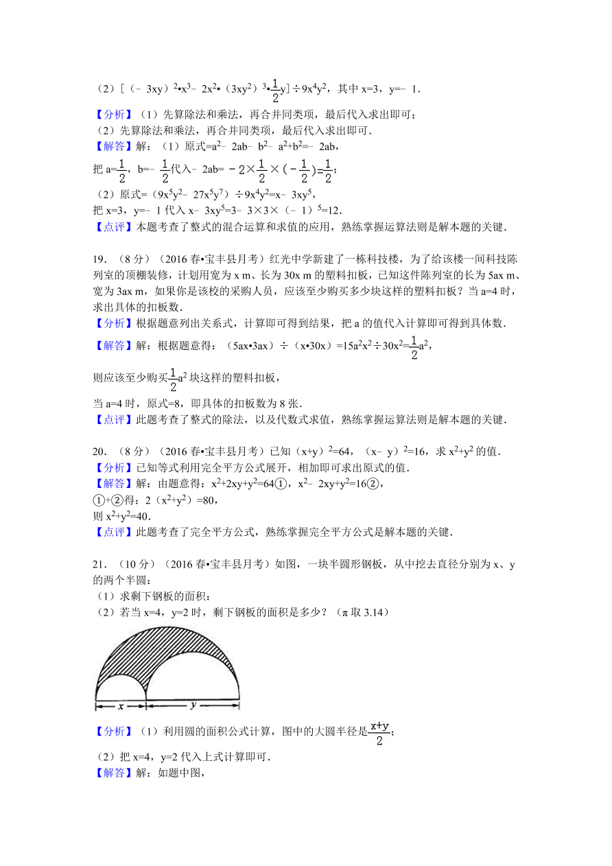 河南省平顶山市宝丰县七年级（下）第一次月考数学试卷