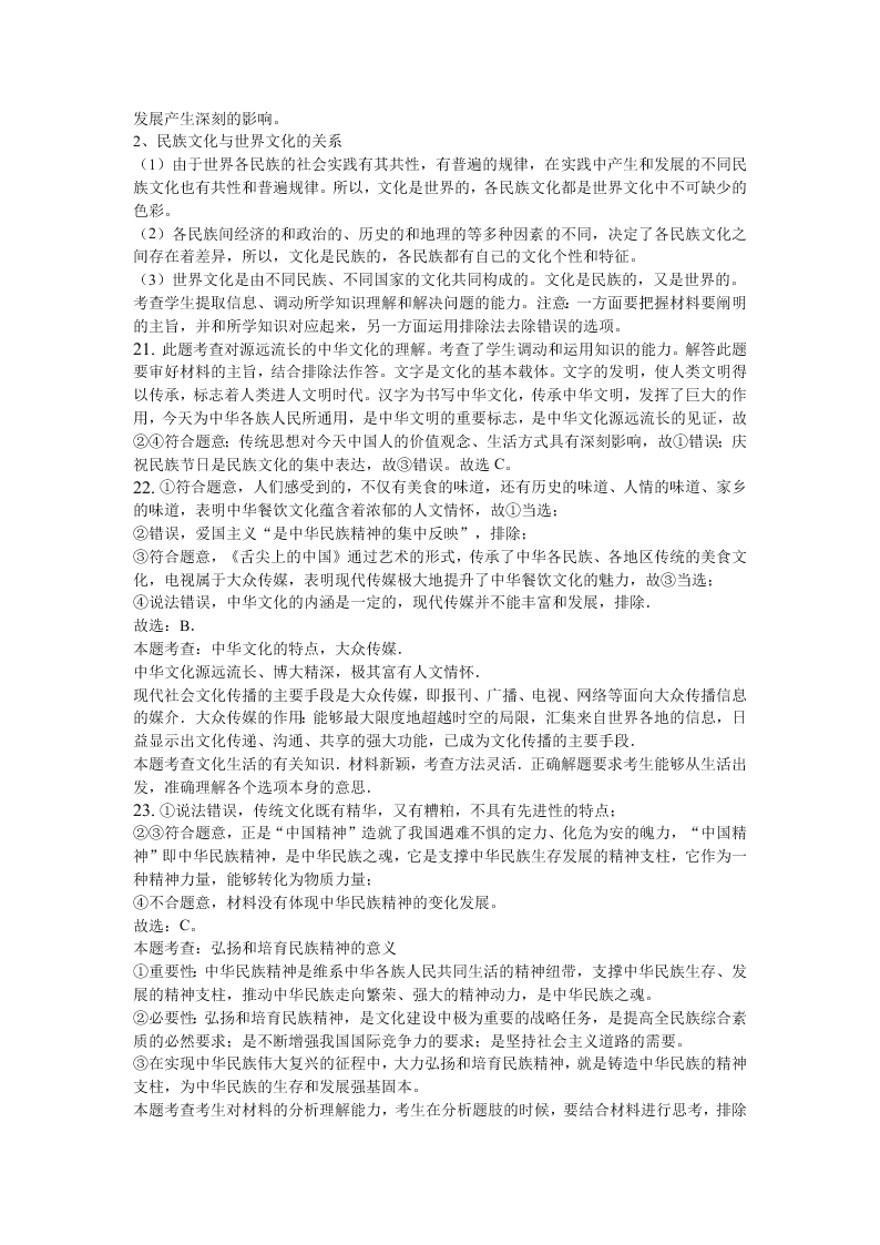 湖北省荆州市北门中学2019-2020学年高二下学期期末考试政治试题   