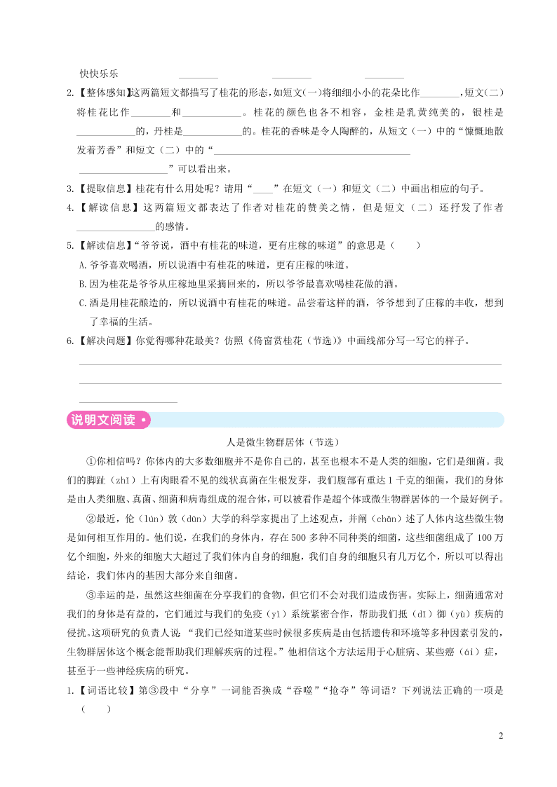 部编四年级语文上册第二单元主题阅读（附答案）