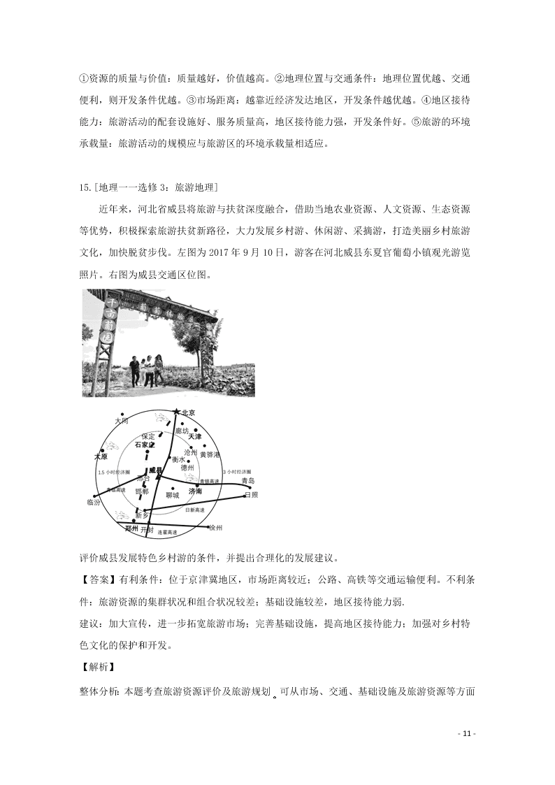 四川省宜宾市第四中学2020高三（上）地理开学考试试题（含解析）