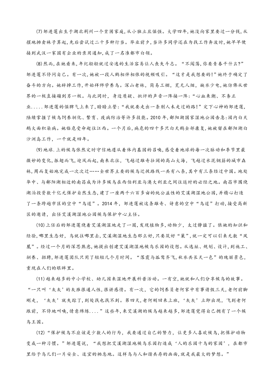 2020全国中考散文小说阅读6（含答案解析）