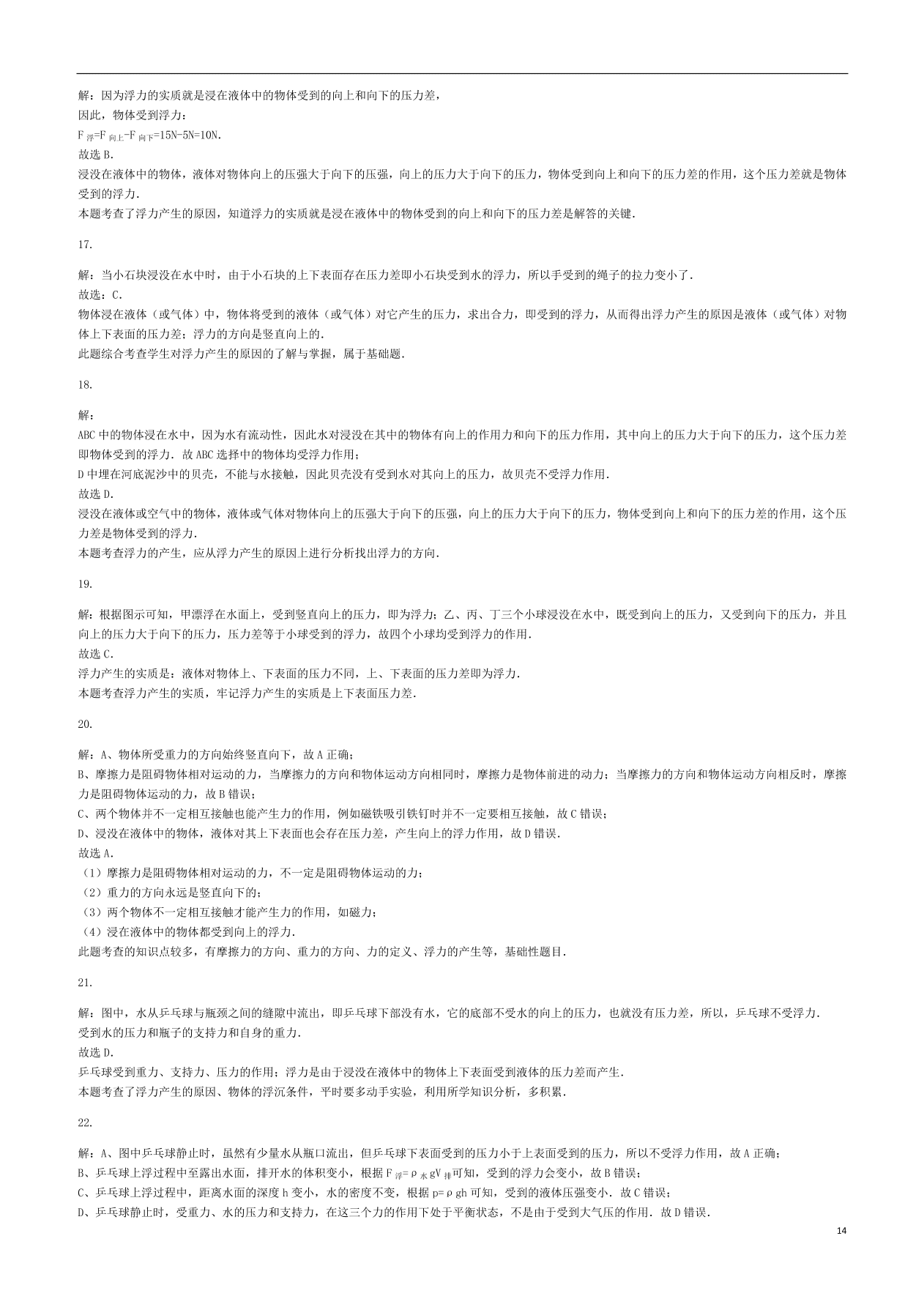 九年级中考物理复习专项练习——浮力及其产生原因