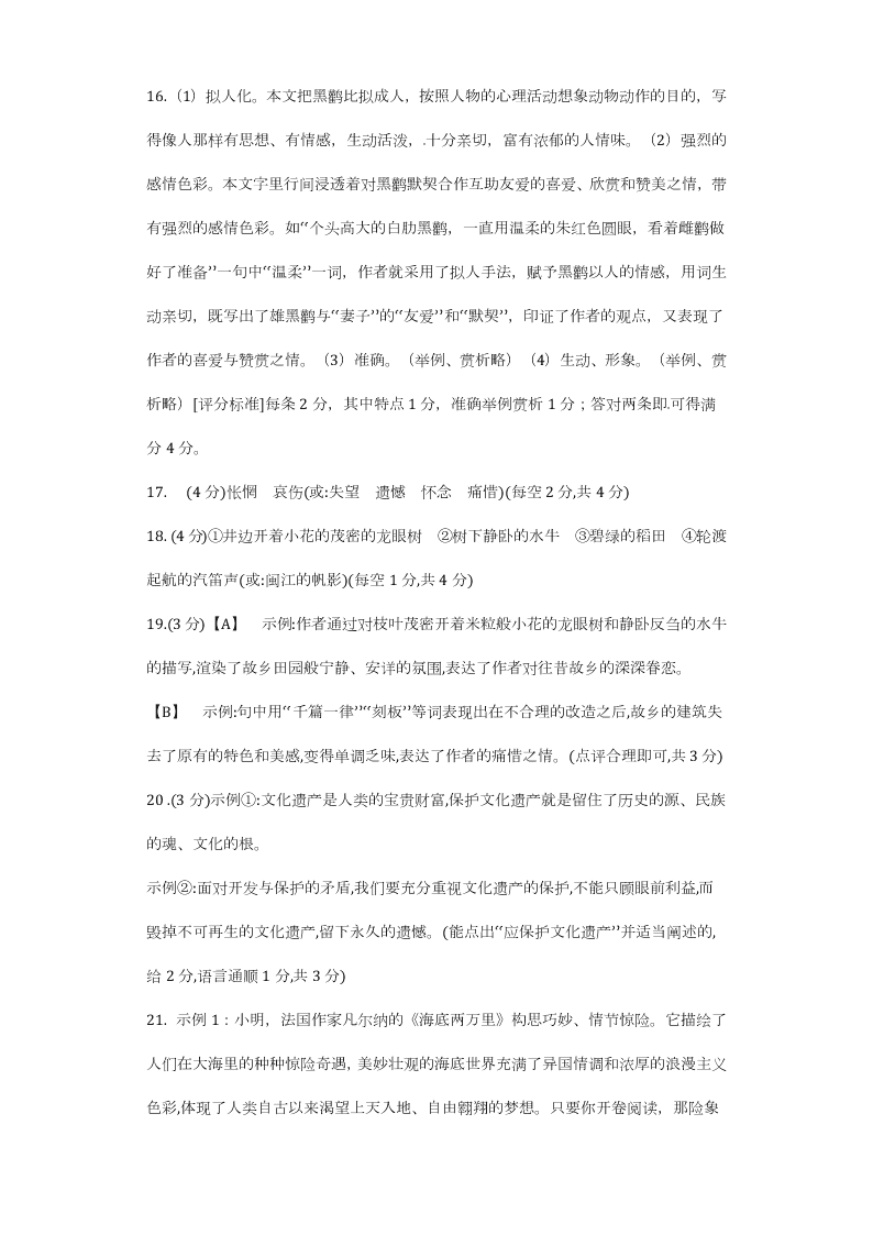 崇仁二中八年级下册语文第二次月考试卷及答案