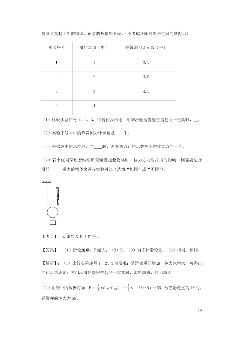 新人教版2020八年级下册物理知识点专练：12.2滑轮（含解析）