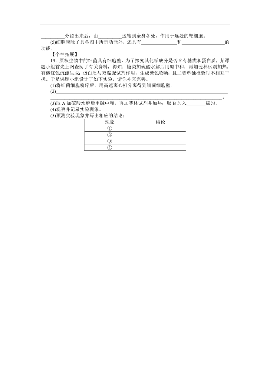 人教版高一生物上册必修1《3.1细胞膜——系统的边界》同步练习及答案