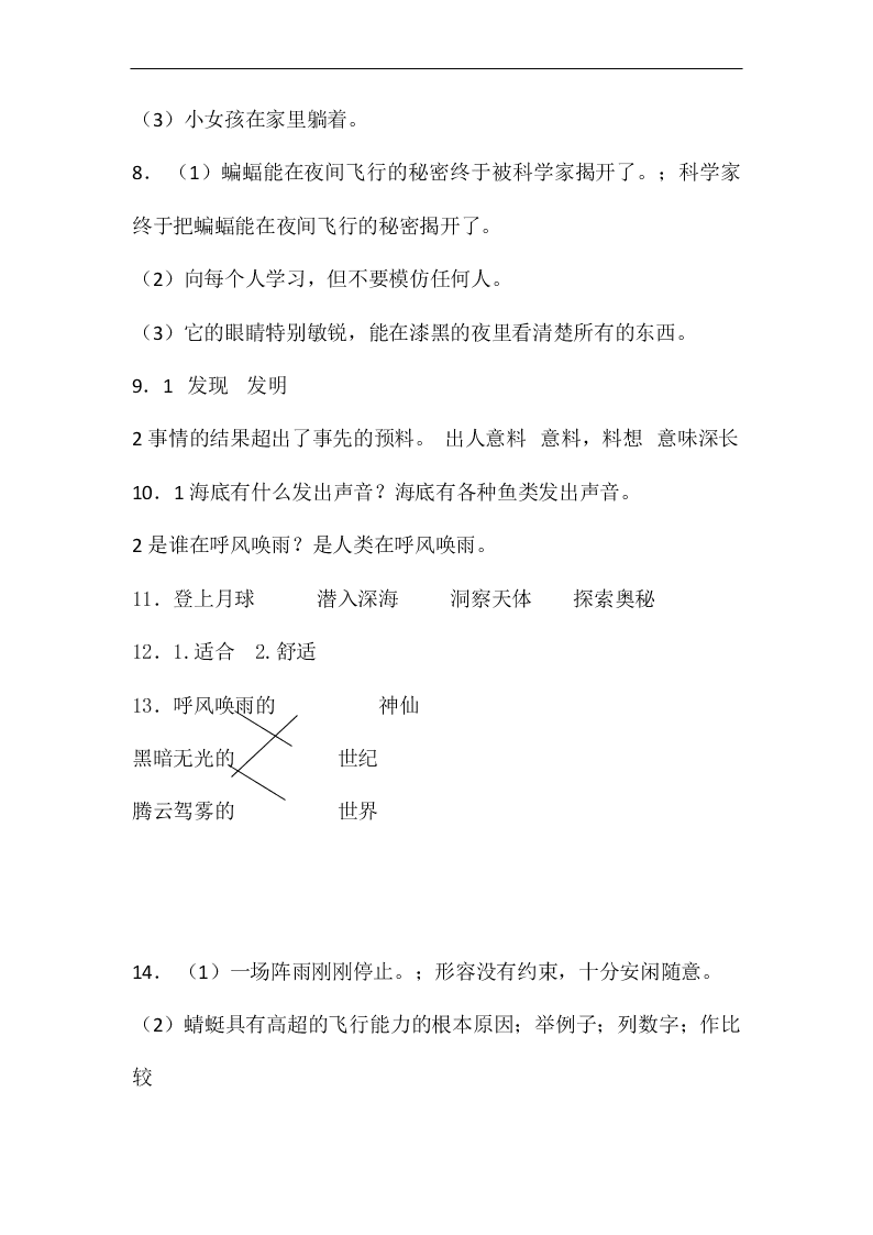 2020年新部编版四年级语文上册第二单元单元检测卷六