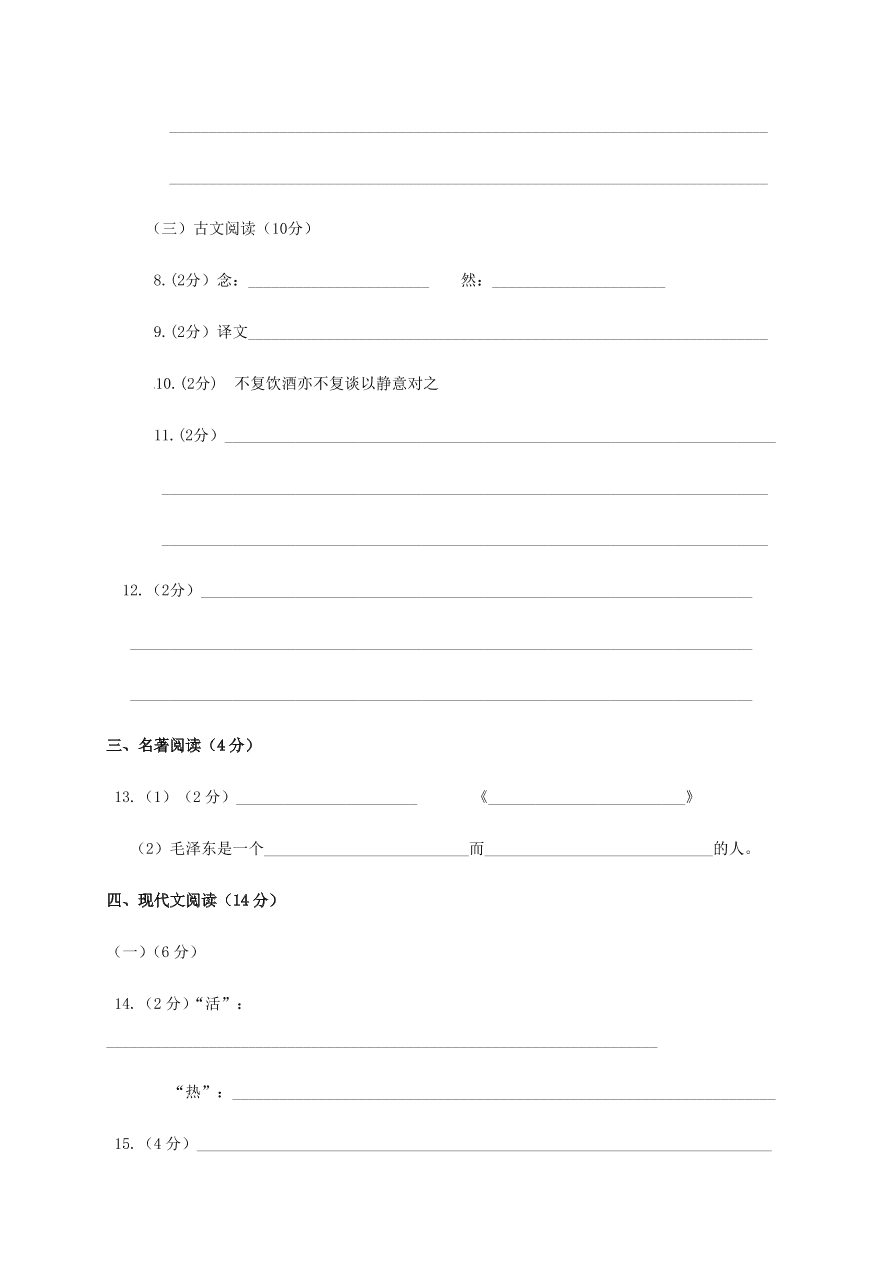 北京理工大学附属中学分校2020学年初二上学期月考语文试题（含答案）