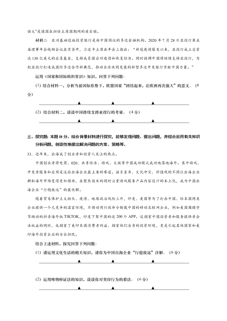 江苏省如皋市2021届高三政治上学期质量调研（一）试题（选修）（Word版附答案）