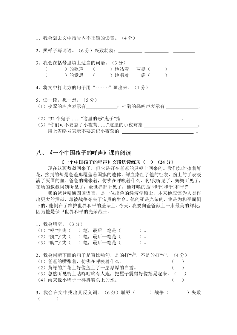 四年级语文下册课内阅读复习卷9—15课