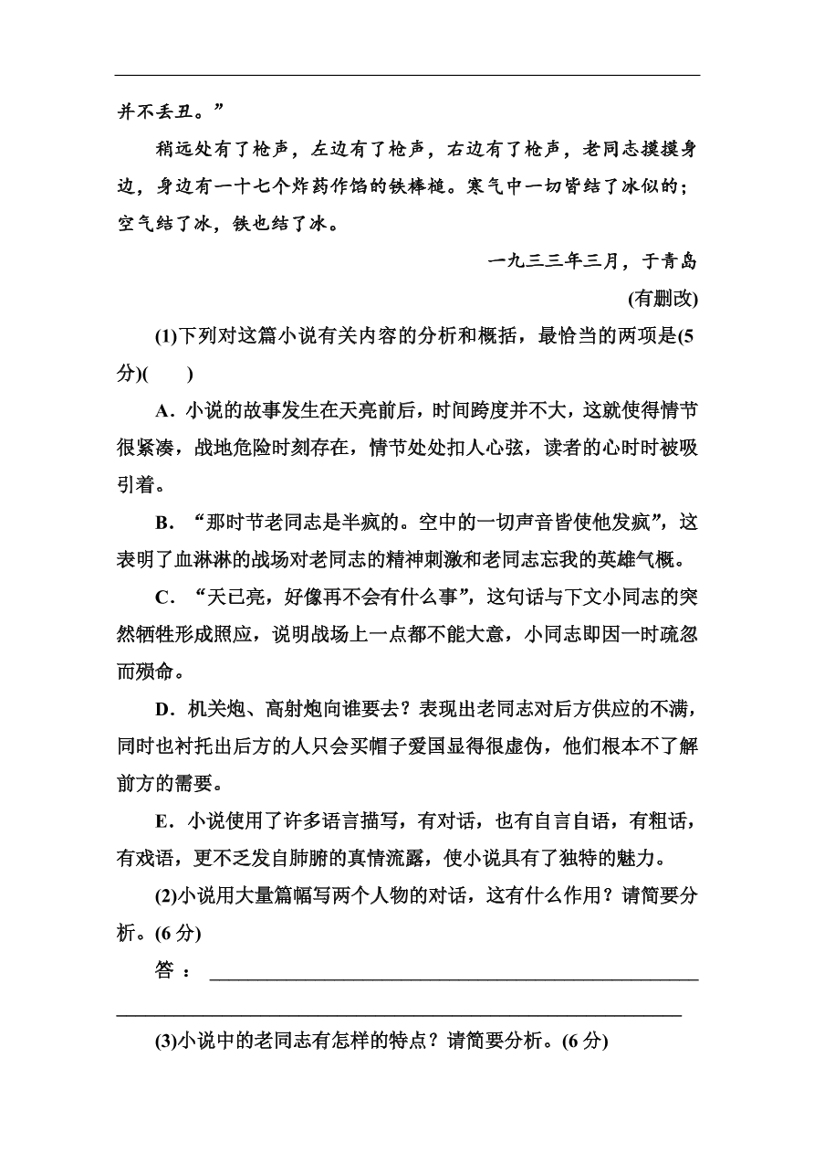 苏教版高中语文必修二第四单元综合测试卷及答案解析