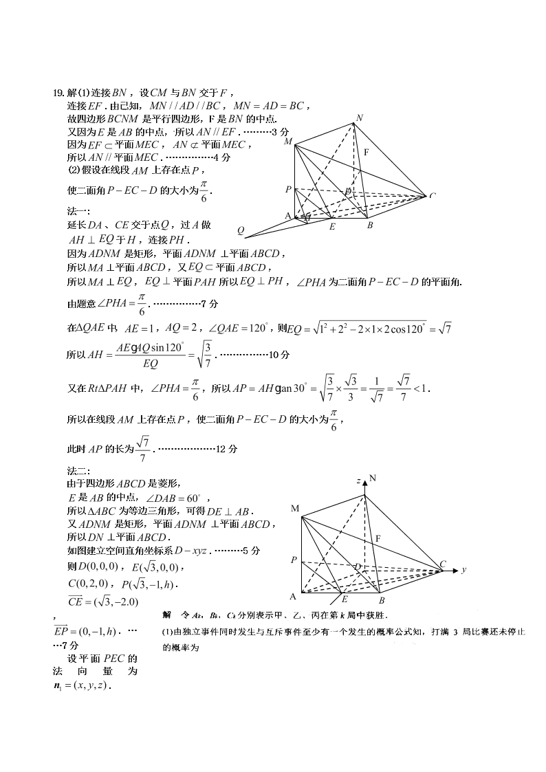 于都三中高二下学期数学（理科）期中试题及答案