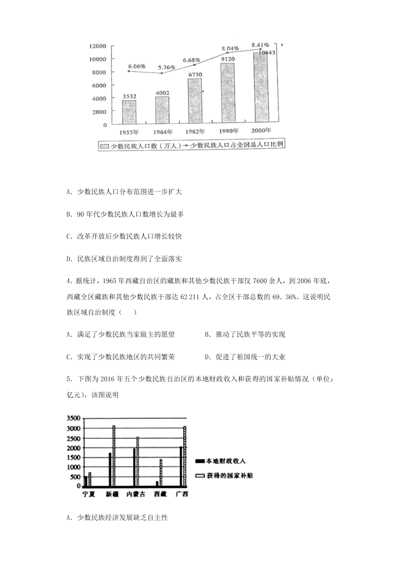 人教统编版高一上历史必修一第13课课时训练《当代中国的民族政策》（含解析）