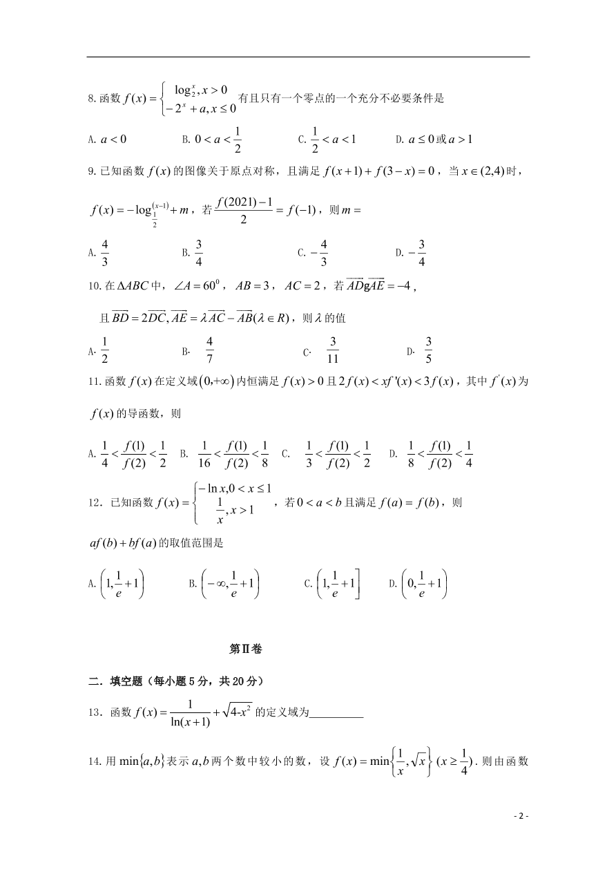 吉林洮南市第一中学2021届高三数学上学期期中试题 理（含答案）