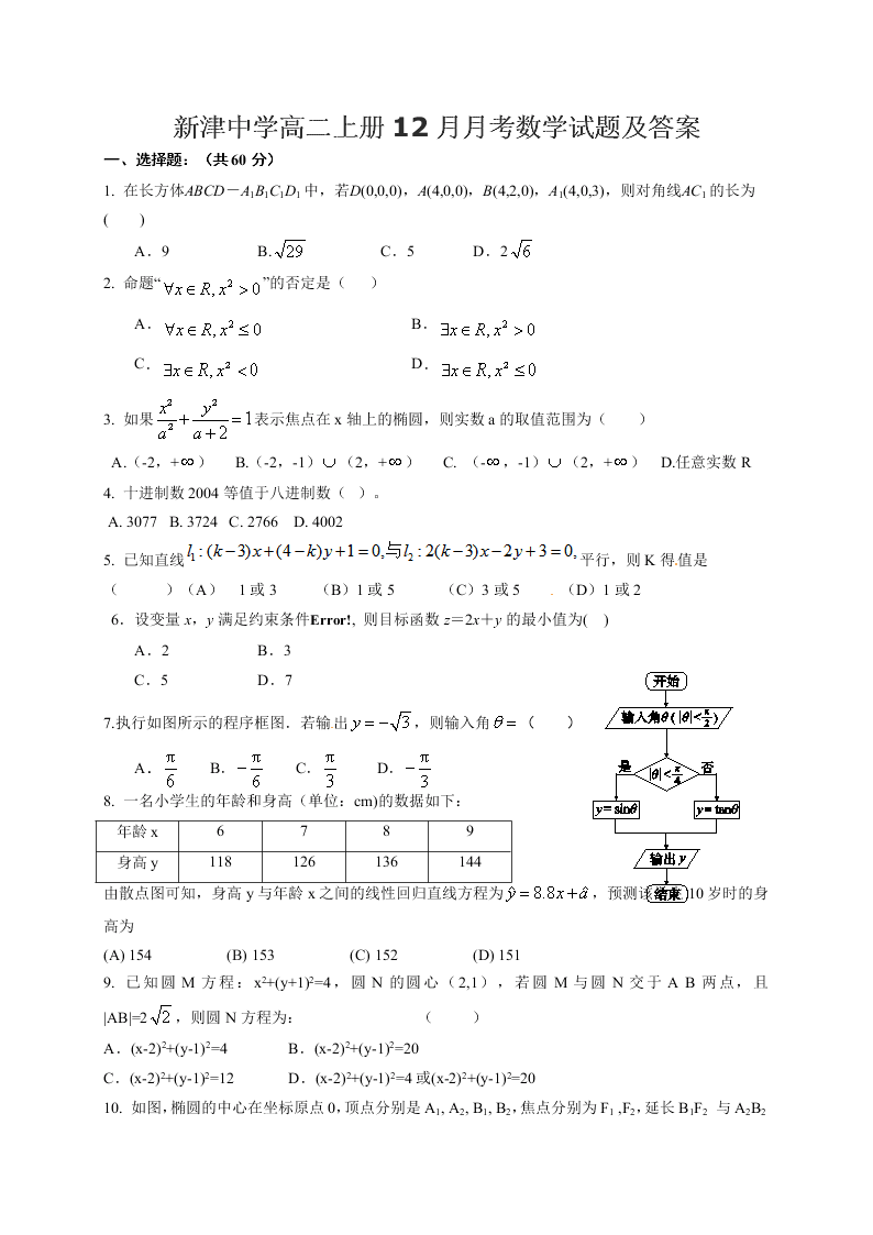 新津中学高二上册12月月考数学试题及答案