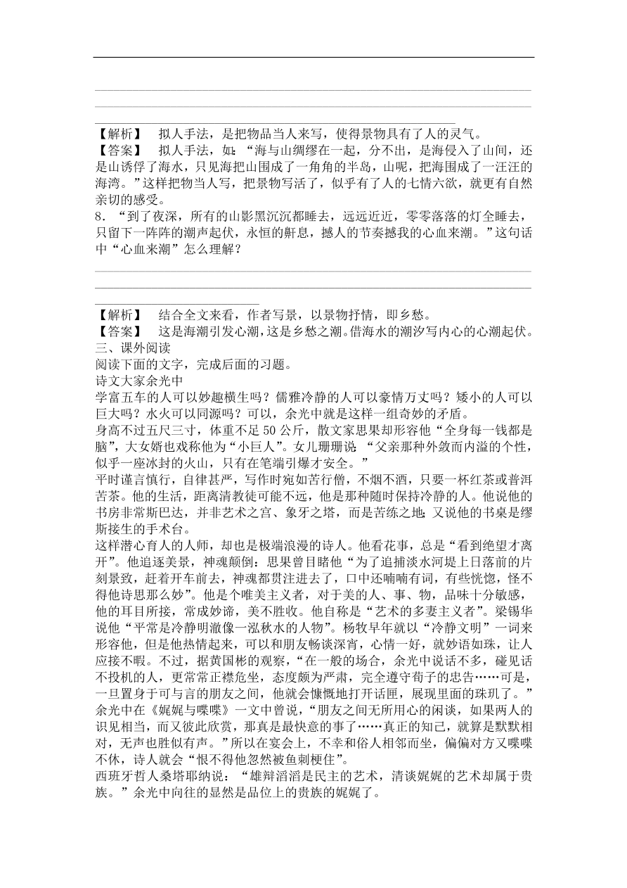 粤教版高中语文必修一《沙田山居》课时训练及答案