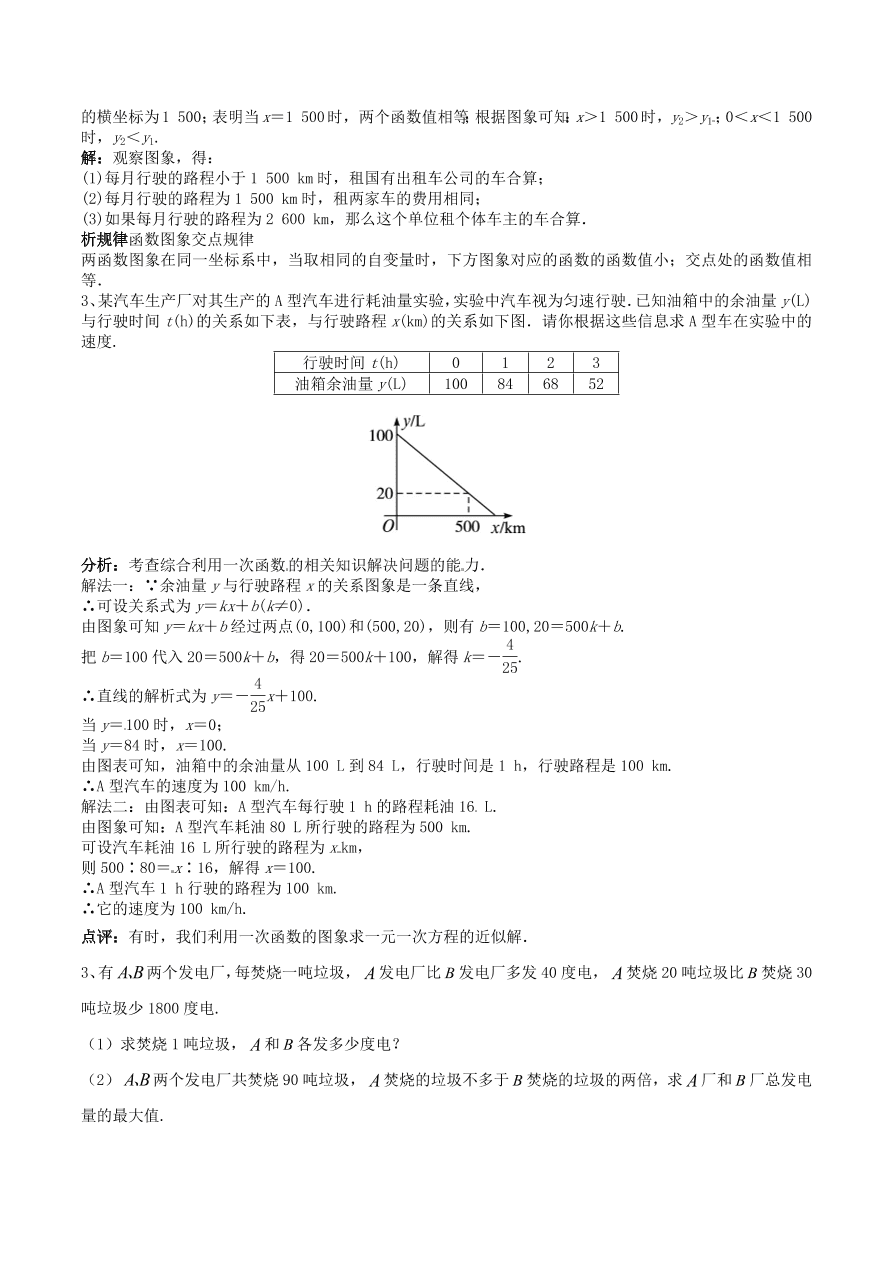 2020-2021八年级数学上册难点突破14一次函数在实际应用中的最值问题（北师大版）