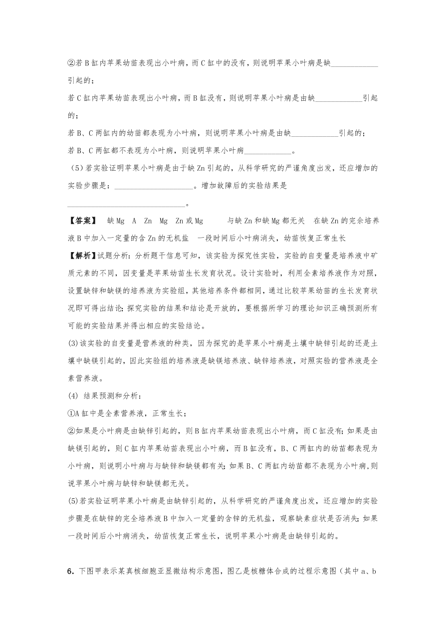 人教版高三生物下册期末考点复习题及解析：细胞中的元素、化合物