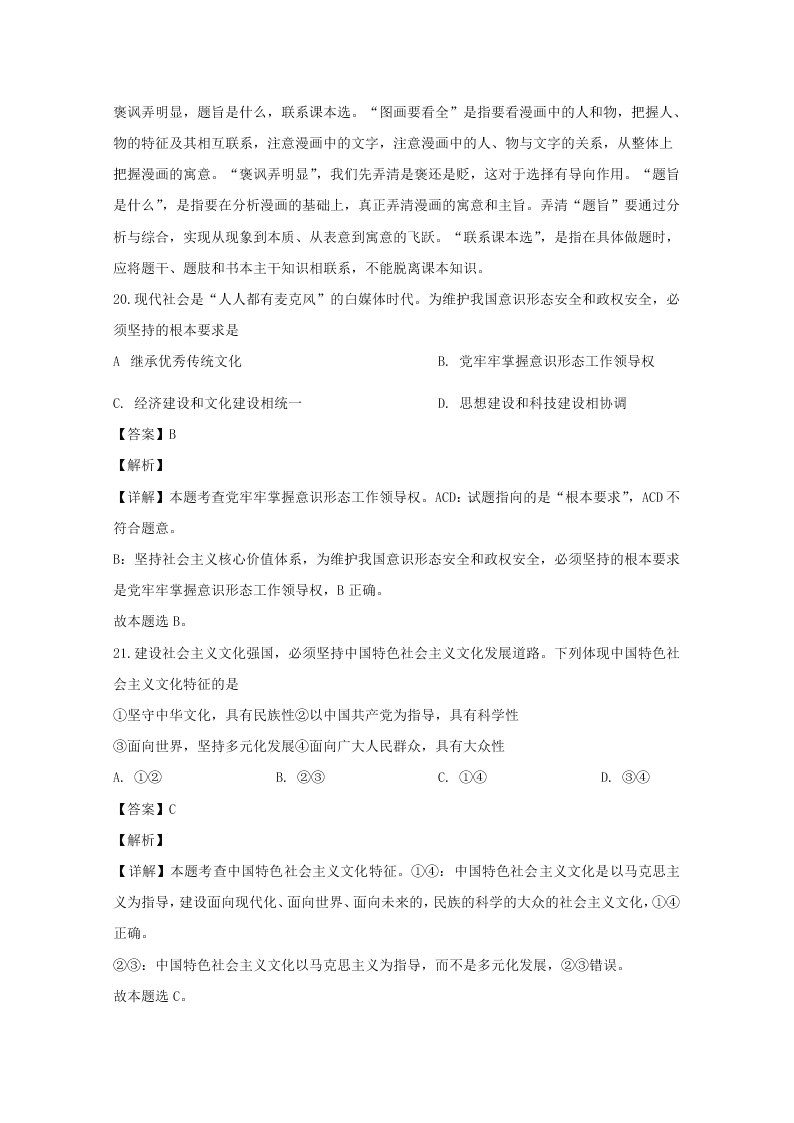 山西省2020届高三政治上学期期末试题（Word版附解析）