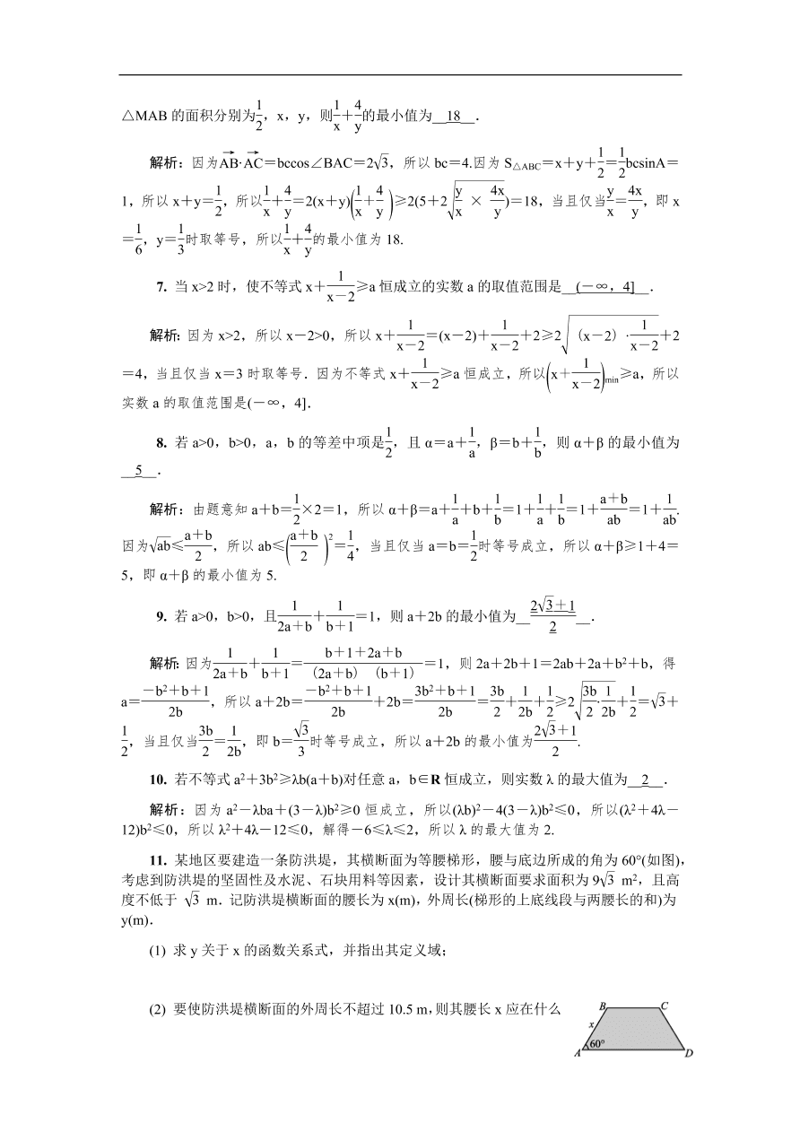 2020版高考数学一轮复习 随堂巩固训练38（含答案）