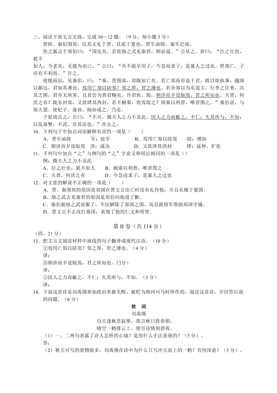 高一上学期期末语文试卷及答案评分标准