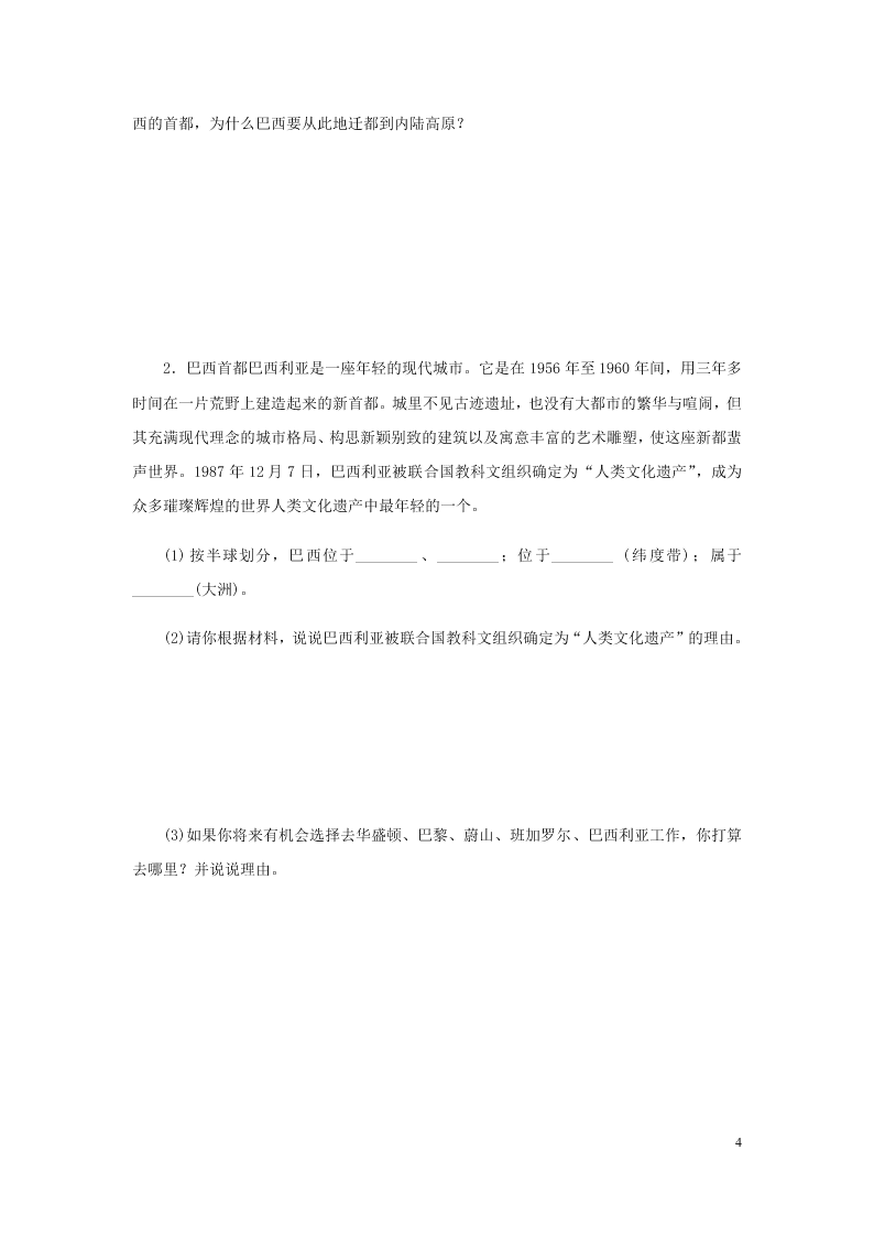 新人教版七年级（上）历史与社会第四单元不同类型的城市4.5城市规范的典范：巴西利亚 同步练习题（含答案）