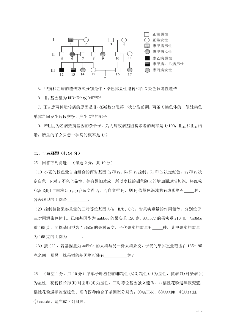 江西省南昌二中2020-2021学年高二生物上学期开学考试试题（含答案）