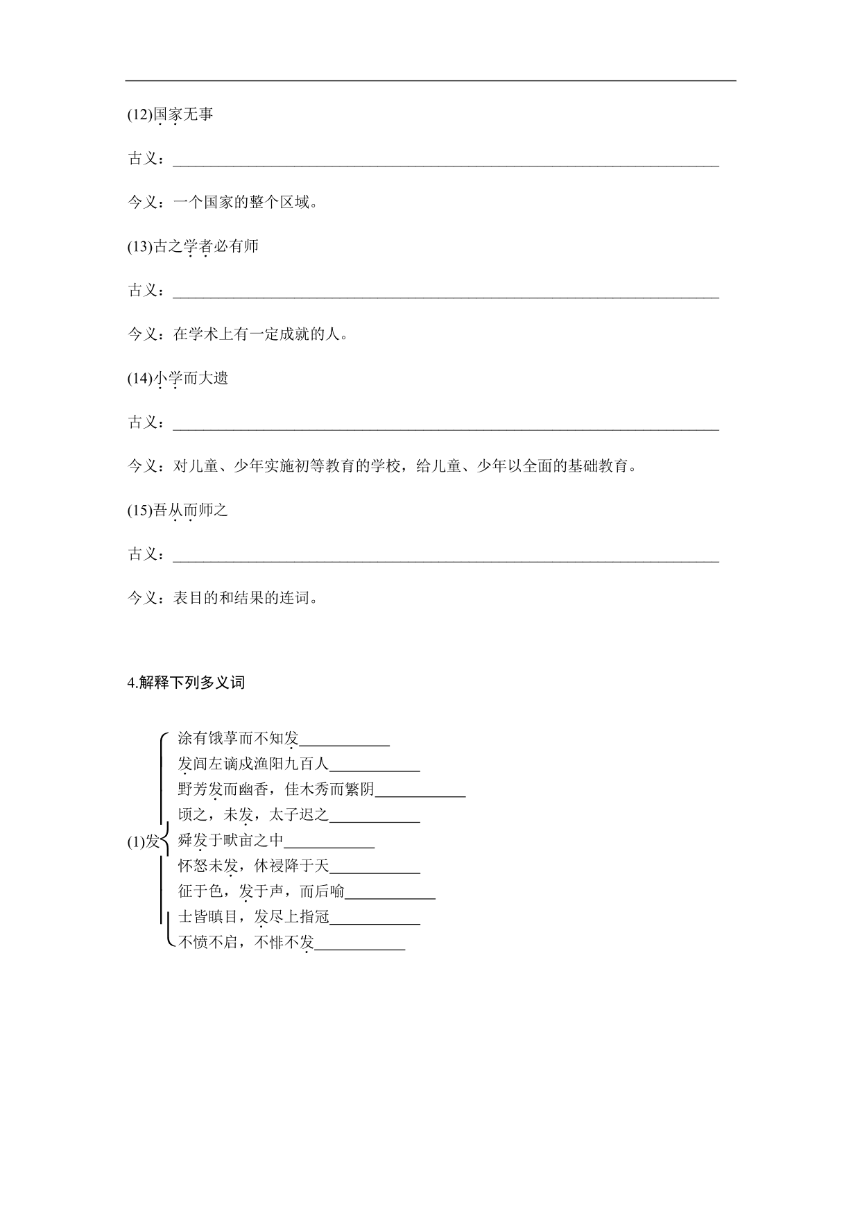 2020-2021年高三语文文言文精练含答案（三）