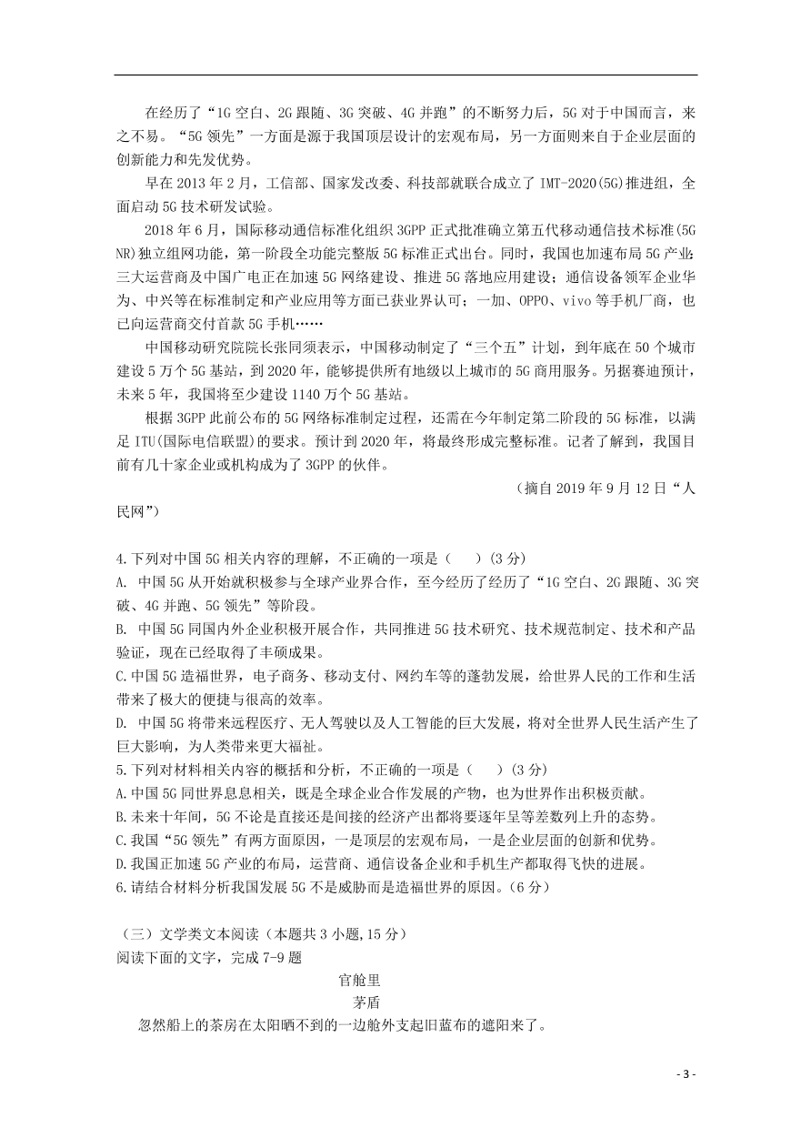 江西省赣县第三中学2020-2021学年高二语文上学期期中适应性考试试题（含答案）