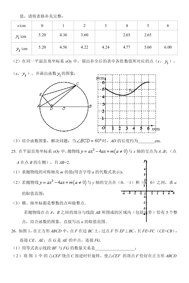 通州区初三数学第一学期期末试卷