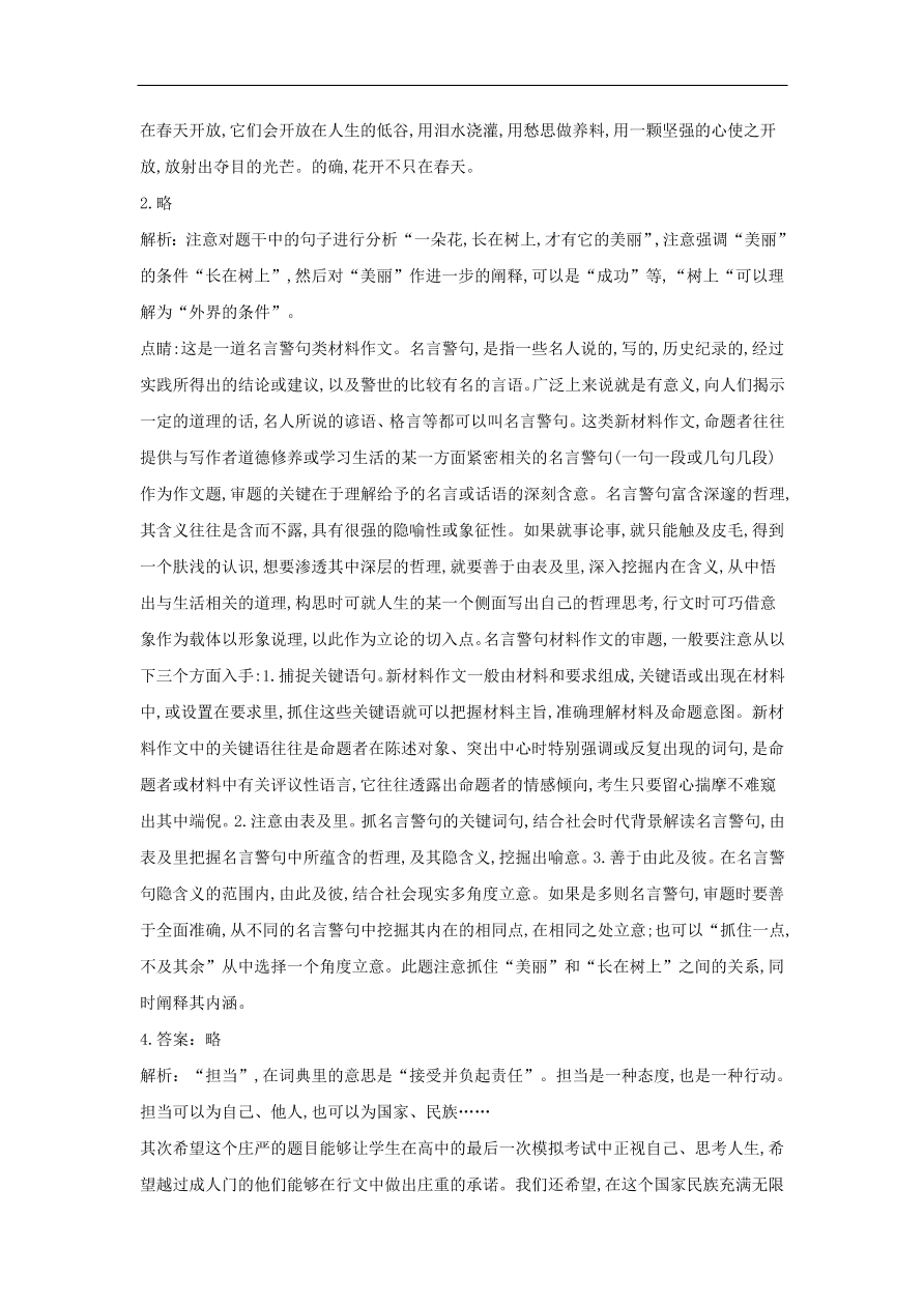 高中语文二轮复习专题十六作文标题素材表达能力专题强化卷（含解析）