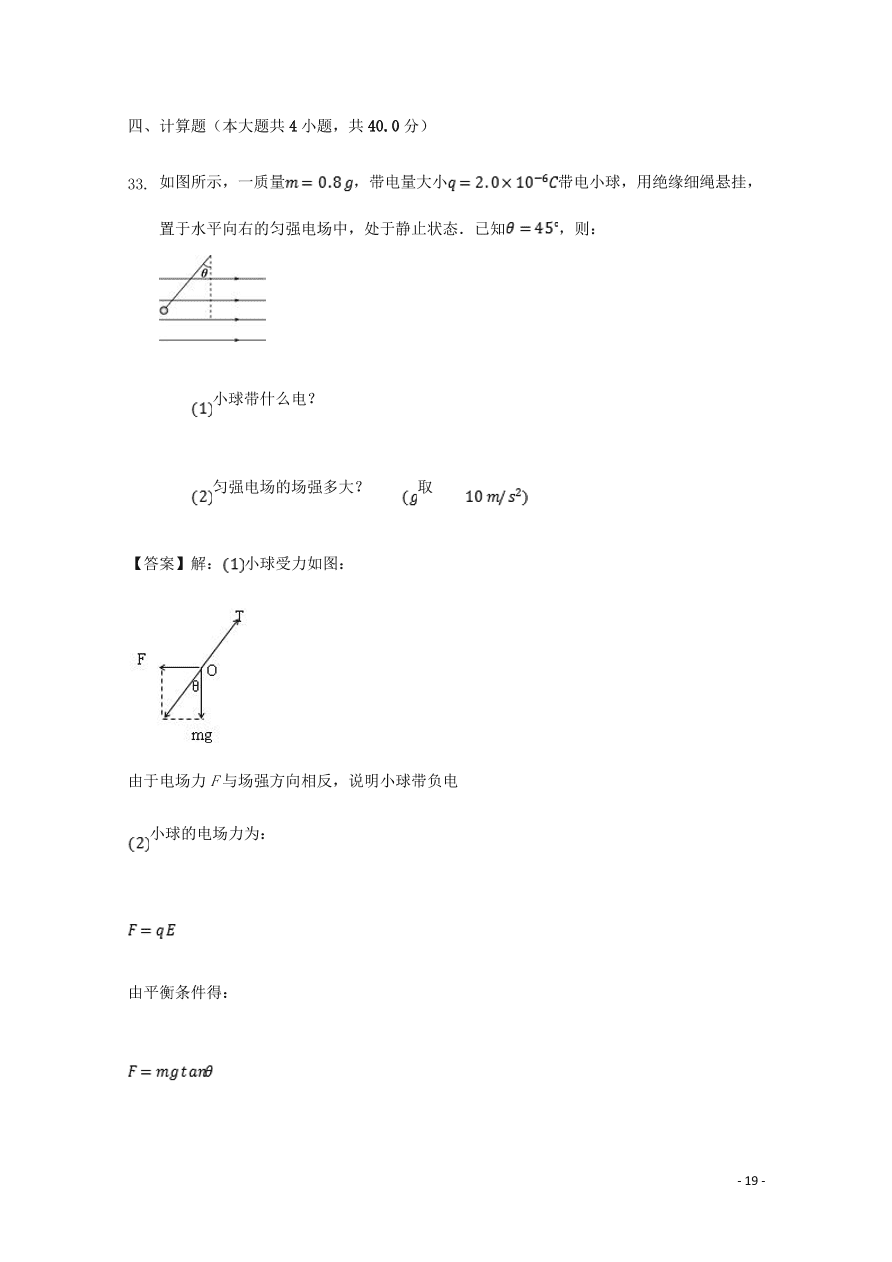 新疆石河子第二中学2020-2021学年高二物理上学期第一次月考试题（含答案）