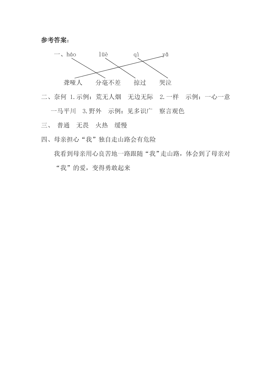 教科版三年级语文上册《山路那头的母亲》同步练习及答案