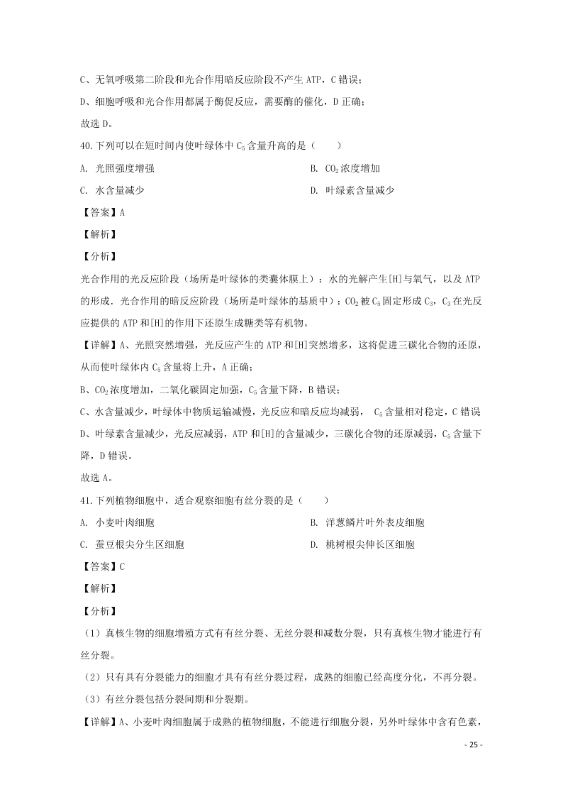 河北省邢台市2020学年高一生物上学期期末考试试题（含解析）