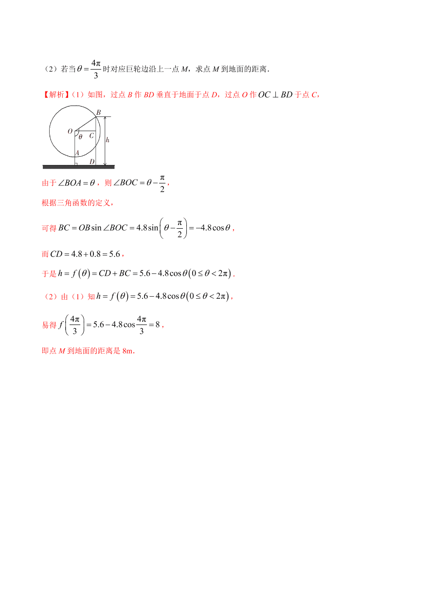 2020-2021学年高一数学课时同步练习 第五章 第7节 三角函数的应用