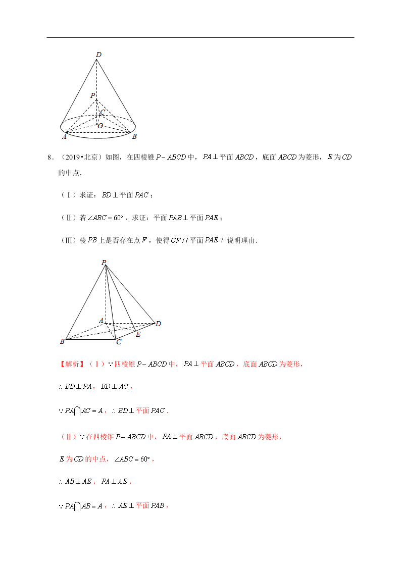 2020-2021学年高考数学（理）考点：直线、平面垂直的判定与性质