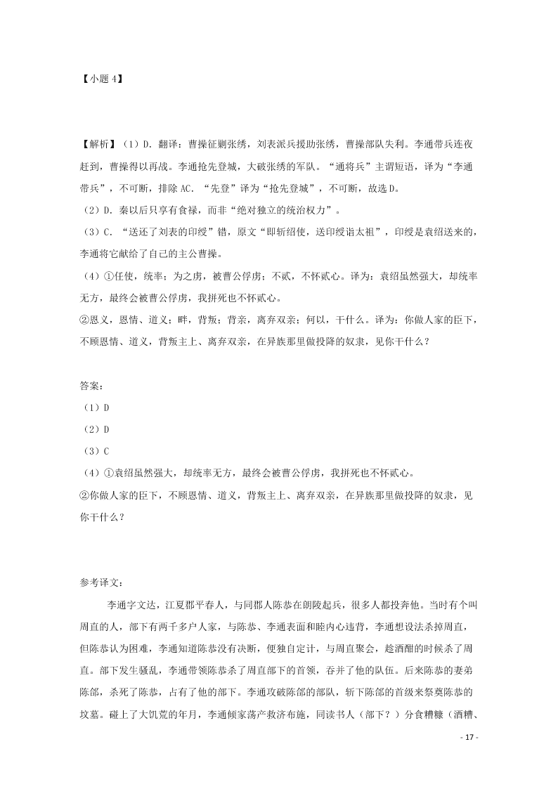 河北省张家口市宣化区宣化第一中学2020-2021学年高二语文9月月考试题（含解析）