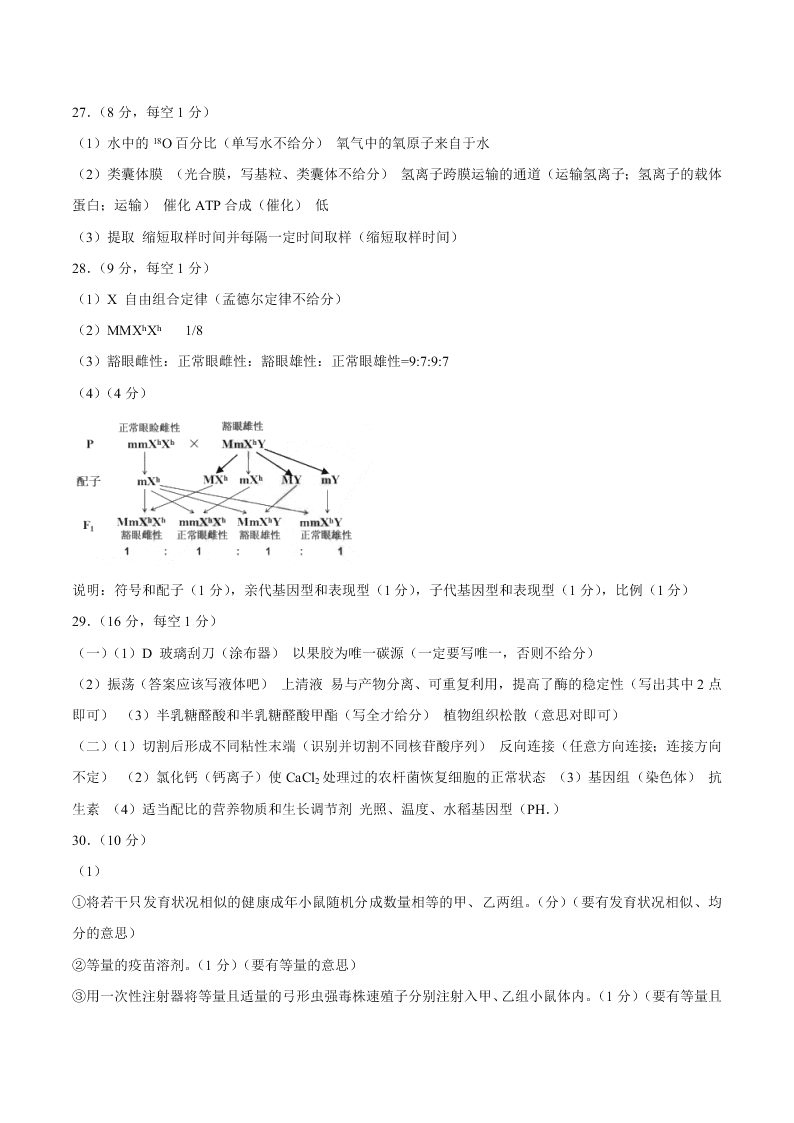 浙江省新高考联盟2021届高三生物上学期返校联考试题（Word版附答案）